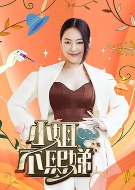 乘风破浪 综艺 2024 芒果TV